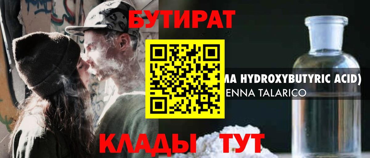 БУТИРАТ  Бутират оксибутират  Вход с VPN  Гудермес 